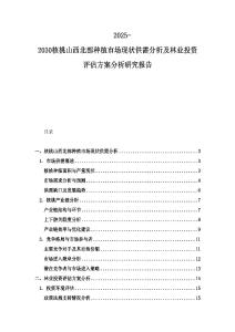 2025-2030核桃山西北部种植市场现状供需分析及林业投资评估方案分析研究报告