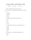 計算機行業網絡工程師考試題目及答案