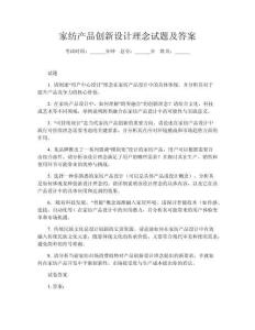 家紡產品創新設計理念試題及答案
