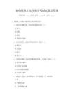 家電維修工安全操作考試試題及答案