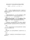 家電維修工程師實操考試試題及答案