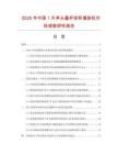 2025年中国1升单头量杯容积灌装机市场调查研究报告