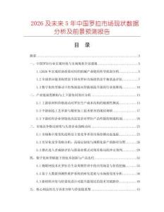 2026及未來5年中國羅拉市場現狀數據分析及前景預測報告