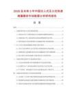 2026及未來5年中國注入式無火花快速堵漏器材市場數據分析研究報告