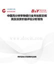 中国高分辨率物镜行业市场前景预测及投资价值评估分析报告