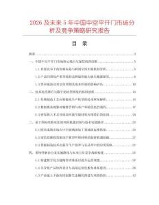 2026及未來5年中國中空平開門市場分析及競爭策略研究報告