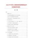 2025年中國32路高密度視頻跳線盤市場調(diào)查研究報告