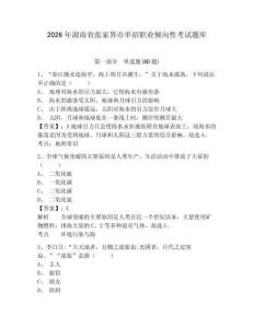 2026年湖南省張家界市單招職業(yè)傾向性考試題庫附參考答案詳解（基礎(chǔ)題）