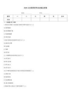 2026公共营养师考试试题及答案