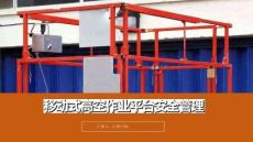 【課件】移動式高空作業平臺安全管理
