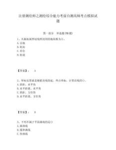 注册测绘师之测绘综合能力考前自测高频考点模拟试题及答案详解（最新）