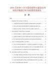 2026及未來5年中國視頻熒光鑒別儀市場現(xiàn)狀數(shù)據(jù)分析及前景預(yù)測報告