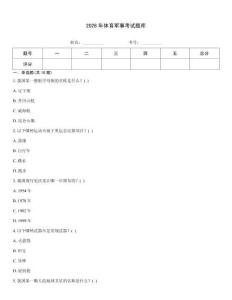 2026年体育军事考试题库