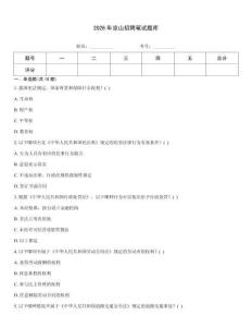 2026年涼山招聘筆試題庫