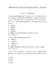 2025華東師范大學(xué)設(shè)計(jì)學(xué)院教務(wù)員招聘1人參考題庫附答案詳解（奪分金卷）