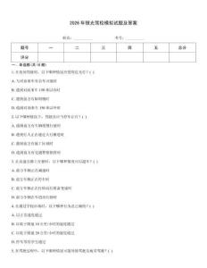 2026年银光驾校模拟试题及答案