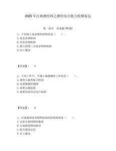2025年注册测绘师之测绘综合能力检测卷包带答案详解