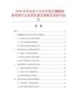 2026年及未來(lái)5年內(nèi)中國(guó)對(duì)磺酰胺基苯肼行業(yè)投資前景及策略咨詢研究報(bào)告