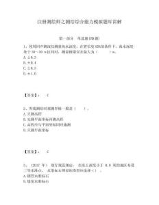 注册测绘师之测绘综合能力模拟题库讲解附答案详解（夺分金卷）
