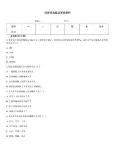 稅務師真題及答案解析