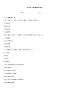 2026年設(shè)計(jì)素描試題庫