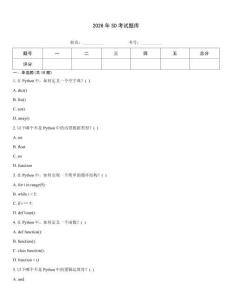 2026年SD考试题库
