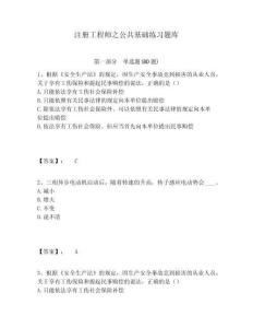 注冊工程師之公共基礎練習題庫附答案詳解（培優a卷）