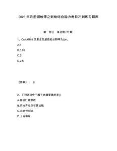 2025年注冊測繪師之測繪綜合能力考前沖刺練習題庫附答案詳解
