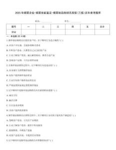 2025年煙草企業-煙草技能鑒定-煙草制品購銷員高級(三級)歷年參考題庫