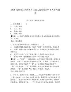 2025北京市大兴区魏善庄镇人民政府招聘5人参考题库及参考答案详解一套