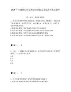2026年注冊(cè)測(cè)繪師之測(cè)繪綜合能力考前沖刺模擬題庫(kù)及答案詳解（基礎(chǔ)+提升）