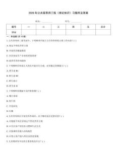 2026年公共营养师三级《理论知识》习题库及答案