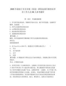 2025年湖南寧鄉(xiāng)市鄉(xiāng)鎮(zhèn)（街道）擇優(yōu)選調(diào)全額事業(yè)單位工作人員58人參考題庫(kù)含答案詳解（基礎(chǔ)題）