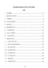 防洪堤防加固治理工程可行性研究报告