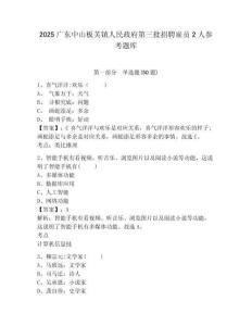 2025广东中山板芙镇人民政府第三批招聘雇员2人参考题库及答案详解（易错题）