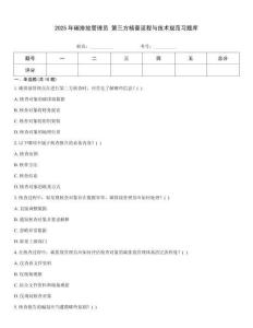 2025年碳排放管理員 第三方核查流程與技術(shù)規(guī)范習(xí)題庫