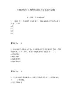 注冊測繪師之測繪綜合能力模擬題庫講解及答案詳解一套