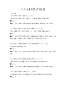 公共衛(wèi)生政策解讀試題