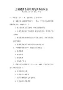 全國通用會計準則與實務測試卷
