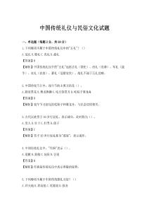 中國傳統(tǒng)禮儀與民俗文化試題
