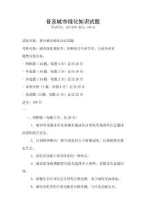 普及城市绿化知识试题