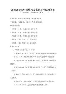 高效办公软件操作与文书撰写考试及答案