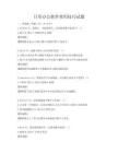 日常辦公軟件使用技巧試題