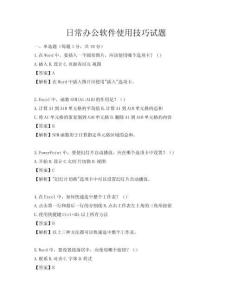 日常辦公軟件使用技巧試題