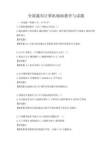 全国通用计算机辅助教学与试题
