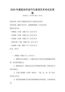 2026年舞蹈动作技巧与表演艺术考试及答案