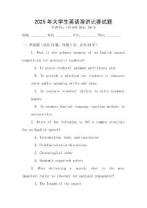 2025年大学生英语演讲比赛试题
