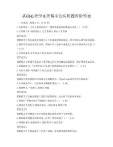 基礎心理學在職場中的應用題庫附答案