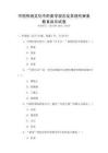 中國傳統文化中的美學觀念及其現代審美教育啟示試卷