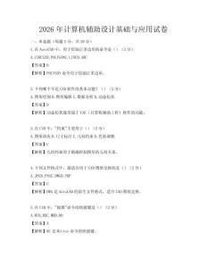 2026年計算機輔助設計基礎與應用試卷